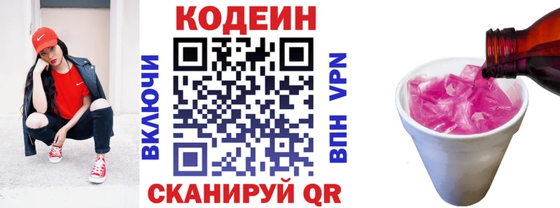 Купить  Курчатов  Кодеин напиток Lean (лин) 